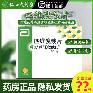 得舒特匹维溴铵片50mg*15片/盒肠易激综合征肠道功能紊乱便秘排便异常