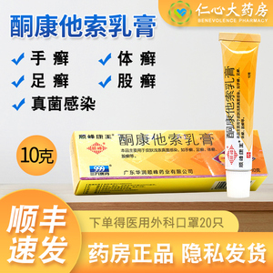 复方酮康唑挫软膏伊曲康唑顺丰康王软膏正品顺峰皮康王酮康他索软膏x
