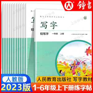 写字 钢笔字 三年级下册一二年级写字铅笔字四五六七年级上下册123456部编人教版语文课本同步写字课课练钢笔字帖语文写字本练字本