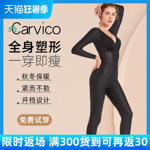 carvico塑身衣女美体塑型形产后收腹束腰长袖长裤全身连体束身衣