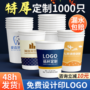 纸杯定制印logo一次性杯子咖啡杯定做商用茶杯订制广告印字1000只