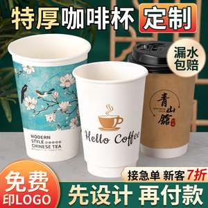 一次性咖啡杯定制印logo外带商用加厚纸杯带盖热饮杯豆浆奶茶杯子