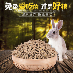 10斤成年兔饲料育肥颗粒宠物兔粮兔子荷兰猪豚鼠饲料仓鼠全价料