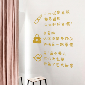 小心口红试衣间墙贴纸创意服装店铺提醒标语装饰品布置背景墙贴画