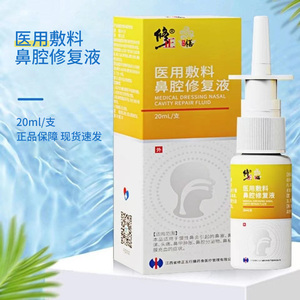 修正鼻舒冷敷凝露修正医用敷料鼻腔修复液喷剂凝胶喷雾鼻塞小孩儿