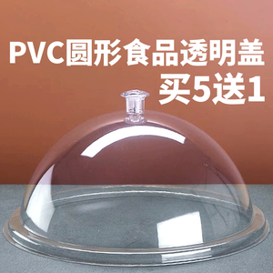 透明食品防尘盖圆形塑料面包盖熟食果盘盖自助餐盖托盘盖保鲜菜盖