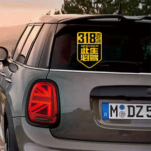 此生必驾318车标国道汽车贴纸自驾西藏越野车贴车身贴摩托车装饰