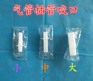 包邮一次性牙垫 咬口垫 麻醉口垫 胃镜检查 气管插管咬嘴咬口