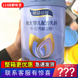 新包装贝智康畅益组合123段婴幼儿配方乳粉800克罐装奶粉实体发货