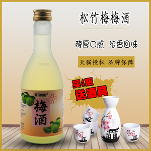 日式梅酒松竹梅takara梅酒360ml女士酒梅子酒水果酒低度酒送酒具