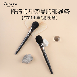 韩国piccasso701羊毛散粉暗影刷自然轮廓毛质丰盈易用