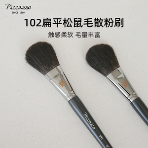 韩国Piccasso102扁平大刷头松鼠毛散粉阴影暗影化妆刷毛质柔软