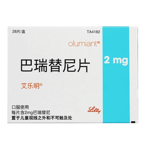 艾乐明 艾乐明/olumiant 巴瑞替尼片 2mg*28片/盒 yd