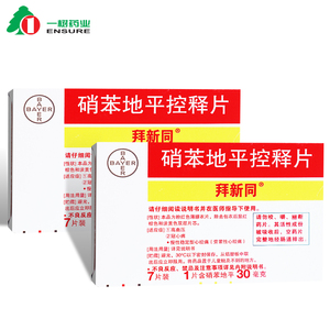 拜新同 硝苯地平控释片 30mg*7片/盒 硝地平控释片 拜心同片 硝苯地平
