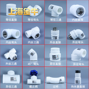 上海金牛46分20 25PPR水管管件配件管材热熔暖气热水器活接头阀门