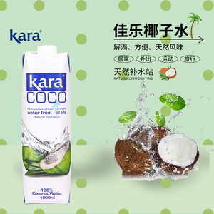 印尼进口 佳乐KARA椰子水1L 青椰果汁进口无添加饮料整箱