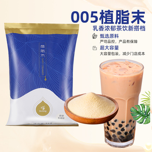 盾皇植脂末005奶茶专用奶精粉珍珠奶茶伴侣饮品店商用原材料浓香