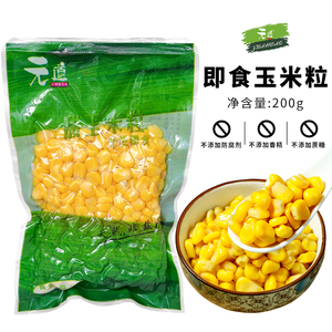 元道玉米粒 天然无添加开袋即食小包 鲜榨玉米汁玉米烙原料200g