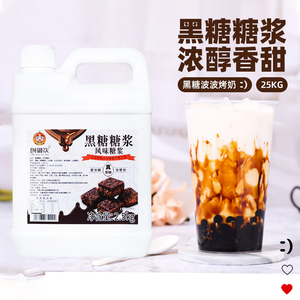 创御饮黑糖糖浆2.5kg 脏脏茶烤奶挂壁奶茶店饮品商用大瓶专用原料