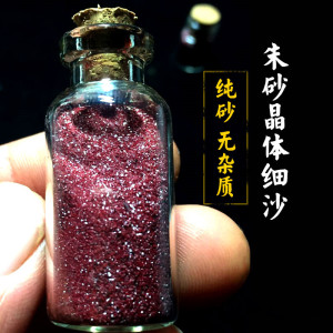 神砂朱砂晶体颗粒天然优质通透特级紫金帝王砂保平安玻璃瓶装包邮