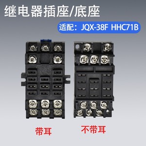 JQX-38F继电器底座/插座Q38F底座HHC71B 11脚40A大功率继电器底座
