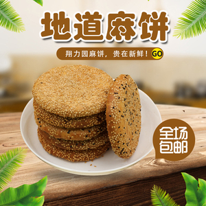 乐至特产四川传统老式休闲网红零食双麻酥手工香酥芝麻饼糕点月饼