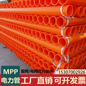 mpp电力管全新料高压电缆保护套管顶管110直埋式拖拉管cpvc穿线管