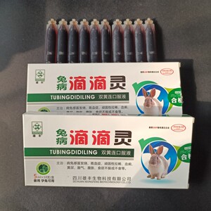 兽用兔子药兔病滴滴灵兔子大肚子病肚胀肠炎腹泻拉稀兔不食黄尿