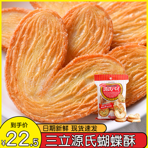 日本进口三立源氏蝴蝶酥千层酥饼干提子葡萄干酥糕点办公室零食