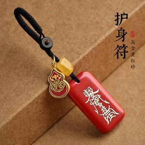 释生活朱砂护身符挂件平安无事牌化太岁汽车钥匙扣手工镶嵌银挂饰