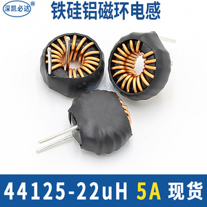 大电流铁硅铝磁环电感44125-22UH5A储能电感插件环形电感扼流线圈