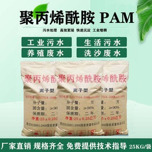 聚丙烯酰胺PAM阴/阳离子洗沙泥浆污水处理絮凝剂沉淀剂工业增稠剂