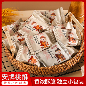 江西乐平特产安牌桃酥中国桃酥王120g老字号传统糕点饼干早餐零食