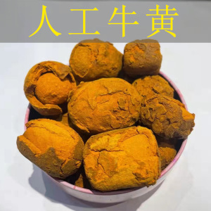 人工牛黄中药材