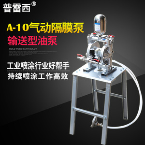 普雷西A-10气动隔膜泵 泵浦油漆泵喷漆泵 双隔膜泵 抽油泵