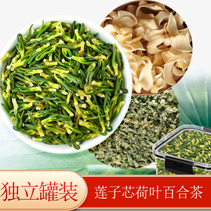 荷叶茶百合莲子心茶正品新货莲子芯桑叶茶的功效与作用非炒荷叶茶