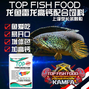 幻红雷龙鱼饲料七星鱼饲料彩虹奶茶酒红通用型七彩巴卡雷龙特大号