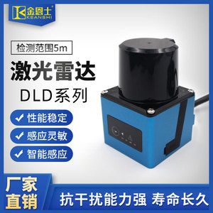激光雷达扫描仪DLD5米测距机器人工业区域避障防撞叉车室内外可用