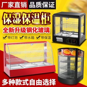 商用加热恒温柜板栗保温柜展示柜熟食汉堡保温箱蛋挞炸鸡小型台式