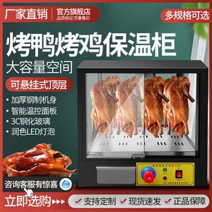 烤鸭保温箱