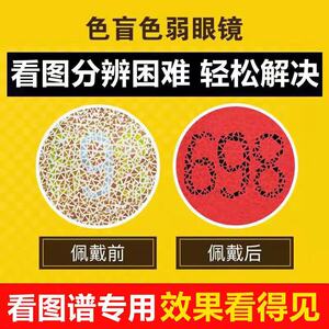 新款红绿色弱色盲眼镜看图谱辨色纠正透明框架隐型眼镜通用型简约