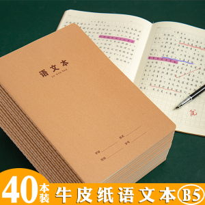 3一6年级六初中7-9七到九加厚防近视的四方格格子课文笔记本作业b5