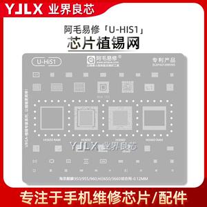 适用华为p10/plus/mate9/pro/nova2s/麒麟960/955/cpu/内存植锡网