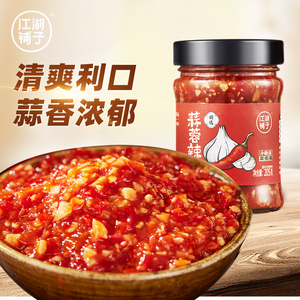 江湖铺子蒜蓉辣椒酱205g下饭拌面夹馍蘸饺子辣酱