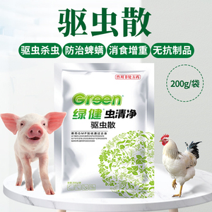 猪药
