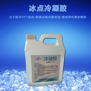 美容院冰点脱毛冷凝胶美容仪专用保湿嫩肤冰晶凝胶医用冷敷耦合剂