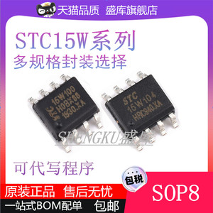 原装STC15W104-35I-SOP8 15W100 15W101 15W202S 204S单片机芯片