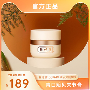 御恒堂青口贻贝关节膏青口素提取物关节膝盖涂抹膏官方正品