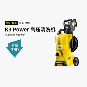 【官方翻新】卡赫高压清洗机卷轴收纳洗车神器高压水泵K3Power