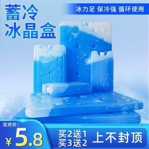 蓄冷冰晶盒蓝冰冰盒反复使用母乳冷链保冷冰排冰板空调扇制冷降温